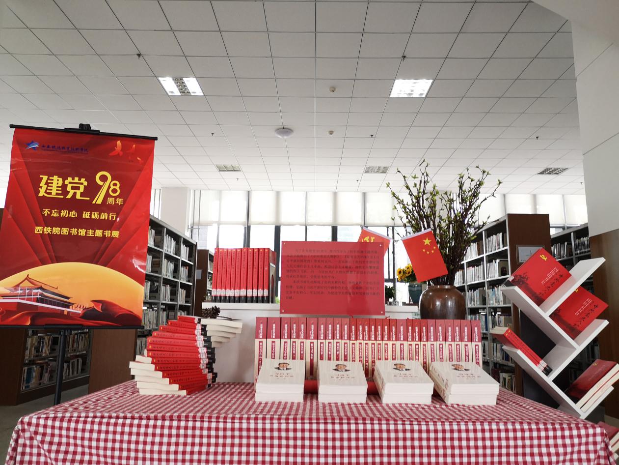庆祝建党98周年 图书馆举办红色资源主题书展