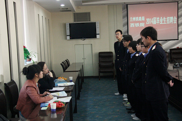 兰州铁路局再预录学院2014届学生-西安铁路职