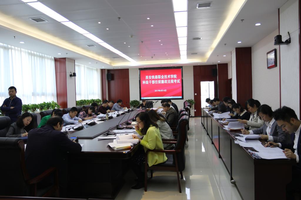 学院拟提拔科级干部参加任前廉政法规考试-西