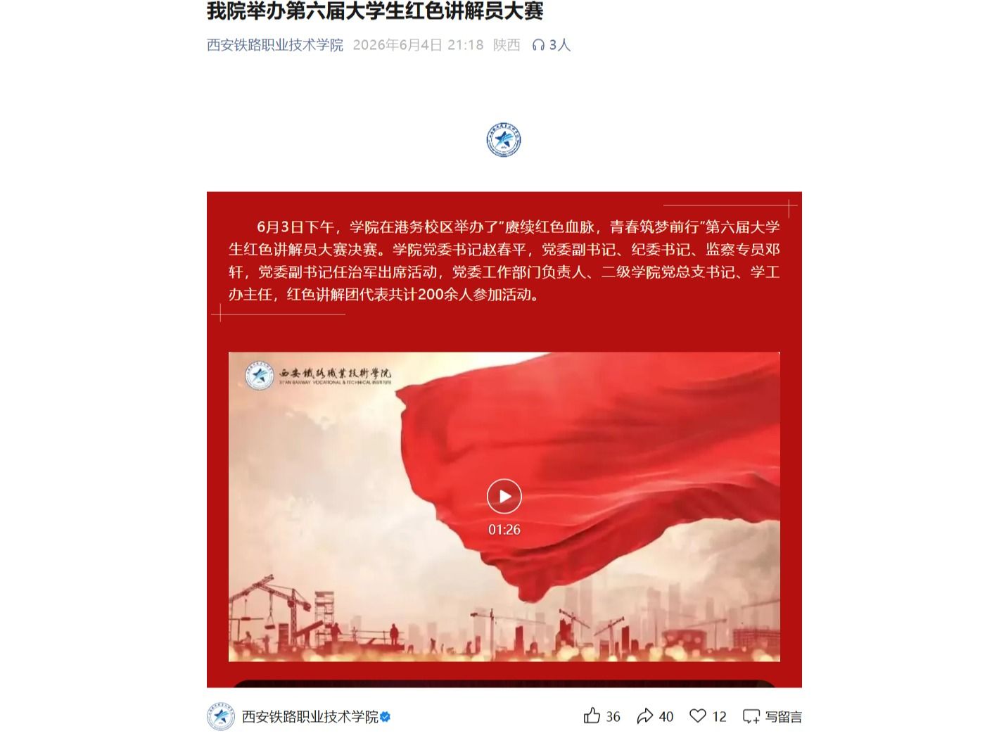 我院举办第六届大学生红色讲解员大赛