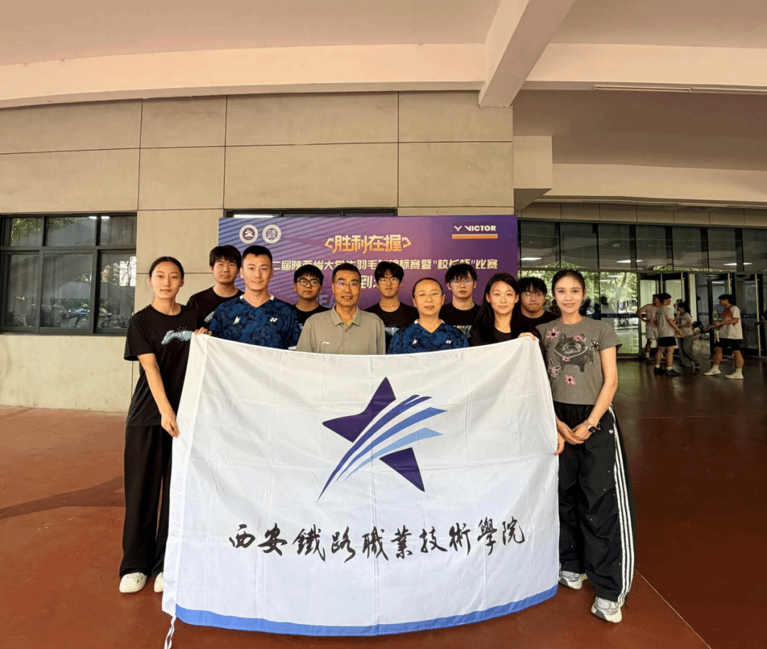 喜报！西铁院羽球健儿赛场亮剑，斩获两项省级荣誉！