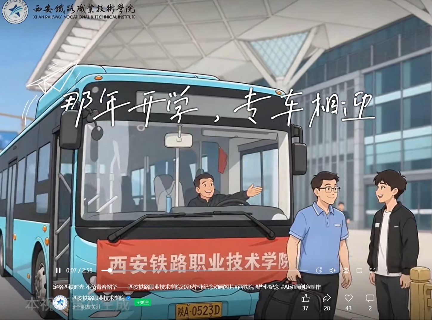 定格西铁时光 不负青春韶华——西安铁路职业技术学院2026毕业纪念动画短片